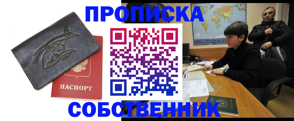 временная регистрация купить в Малой Вишере