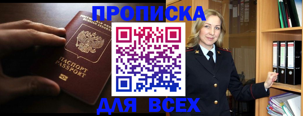 прописка для работы в Малой Вишере