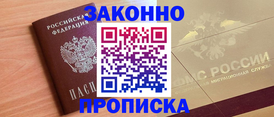 прописка от собственника в Малой Вишере